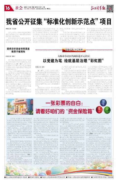 山西青年报2025年08月20日头版