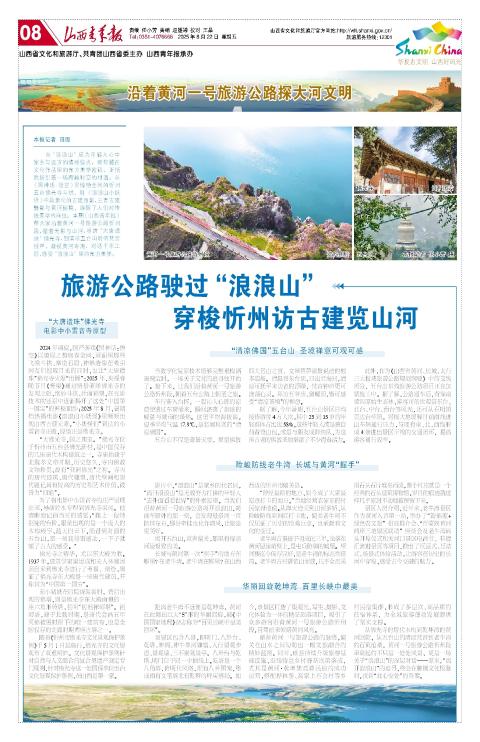 山西青年报2025年08月22日头版