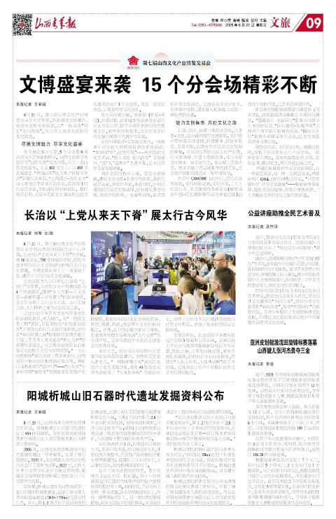 山西青年报2025年08月22日头版