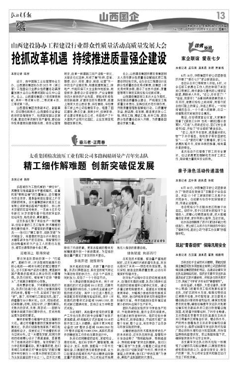 山西青年报2025年08月22日头版