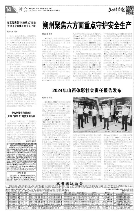 山西青年报2025年08月22日头版