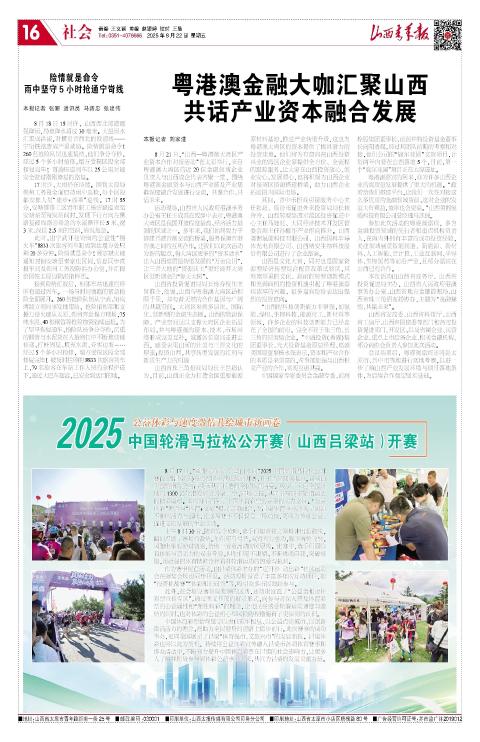 山西青年报2025年08月22日头版
