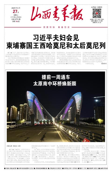山西青年报2025年08月27日头版