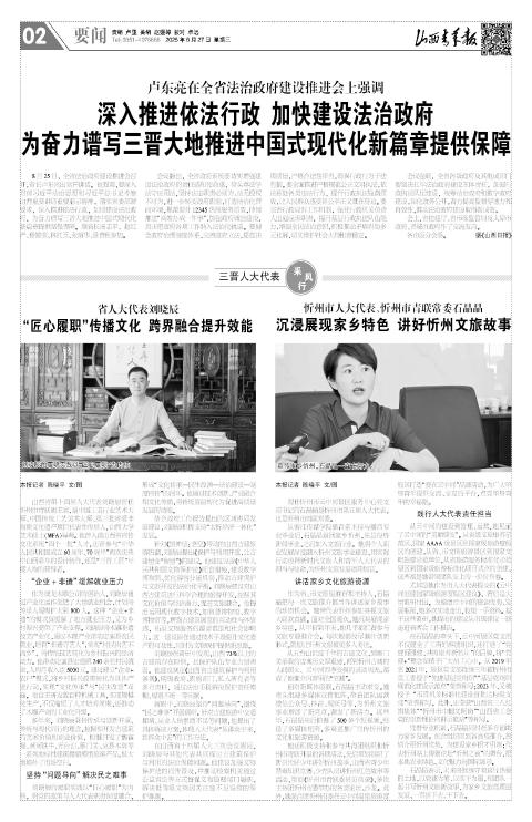 山西青年报2025年08月27日头版