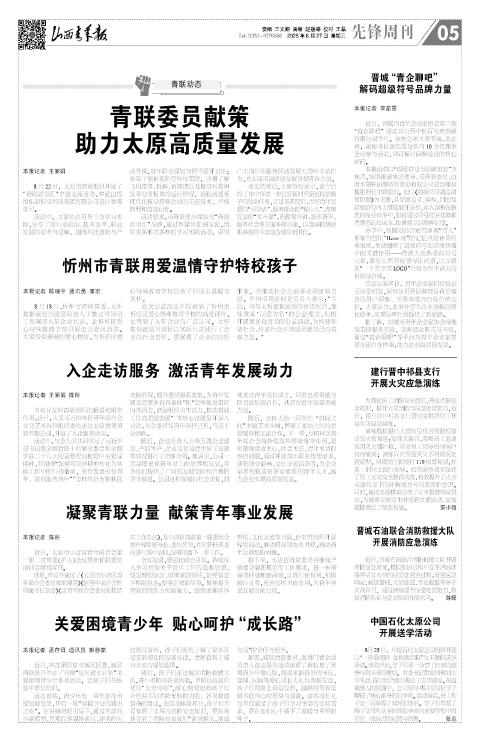 山西青年报2025年08月27日头版