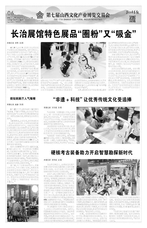 山西青年报2025年08月27日头版