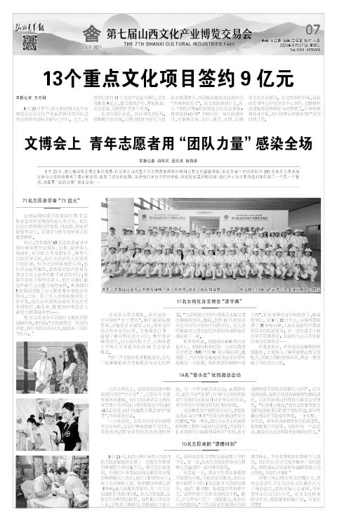 山西青年报2025年08月27日头版