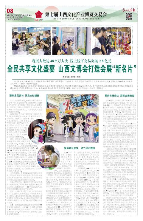 山西青年报2025年08月27日头版