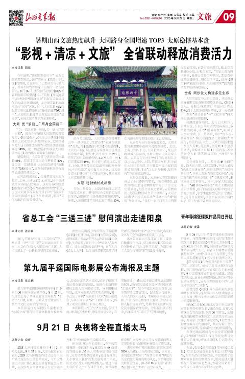 山西青年报2025年08月27日头版