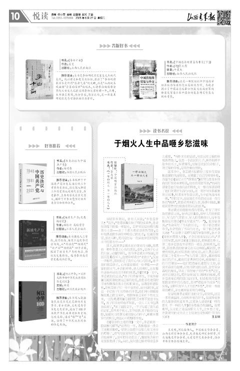 山西青年报2025年08月27日头版