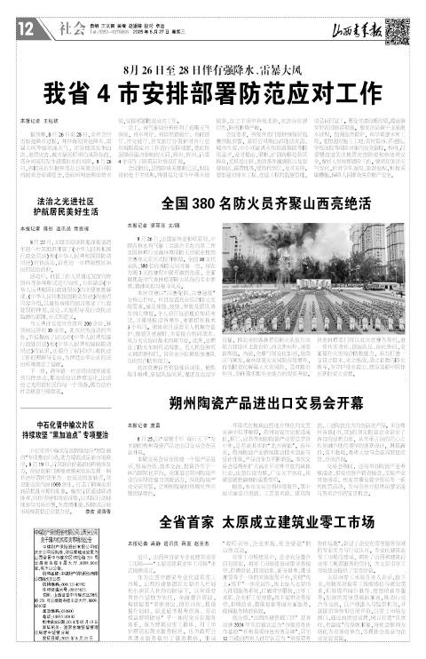 山西青年报2025年08月27日头版