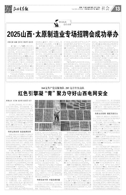 山西青年报2025年08月27日头版