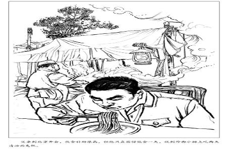               父亲到北京开会，伙食补助很高，但他只在宾馆饱食一天，就到外面小摊上吃两天清汤面充饥。        