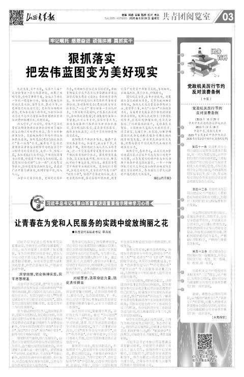 山西青年报2025年08月29日头版