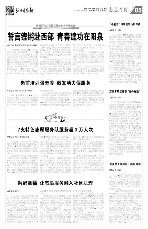 山西青年报2025年08月29日头版