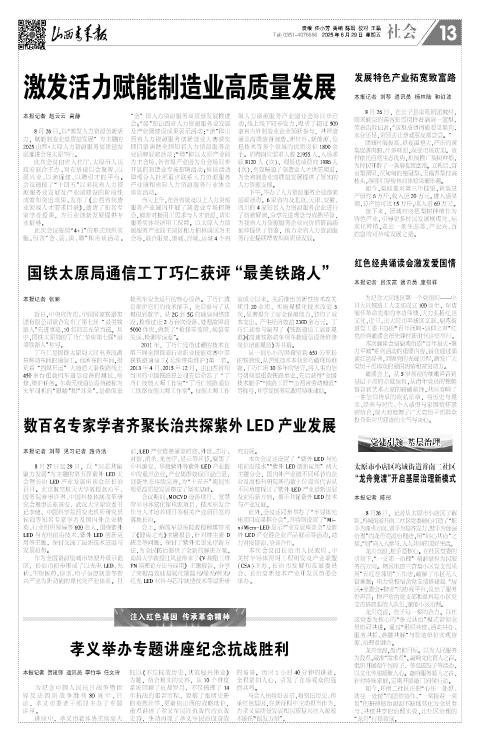 山西青年报2025年08月29日头版