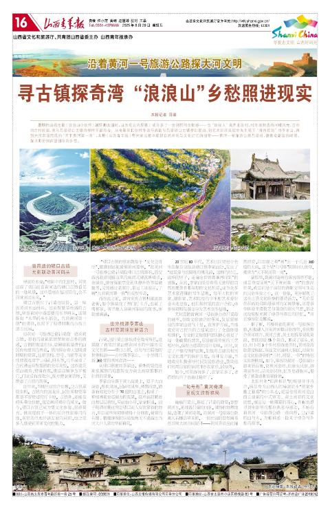 山西青年报2025年08月29日头版