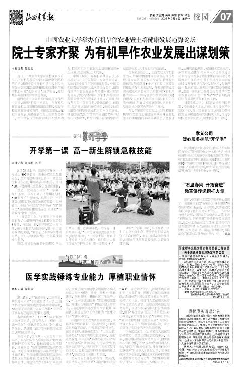 2025年09月01日第07版:校园
