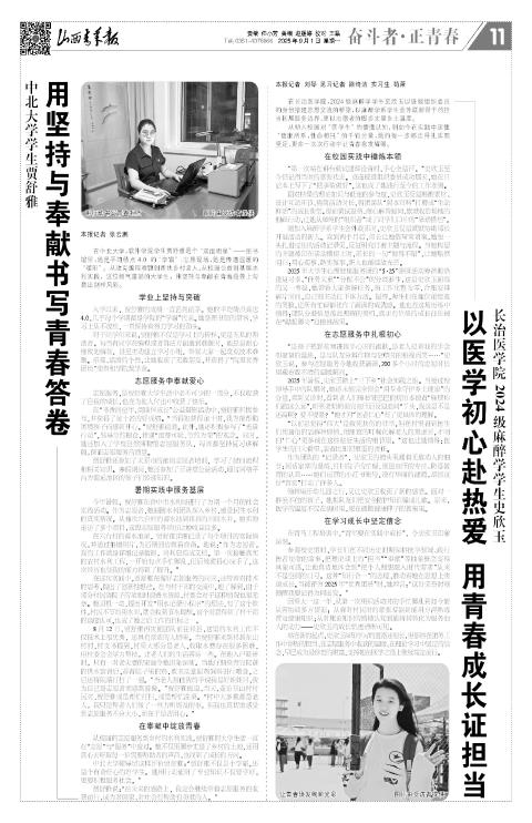 山西青年报2025年09月01日头版
