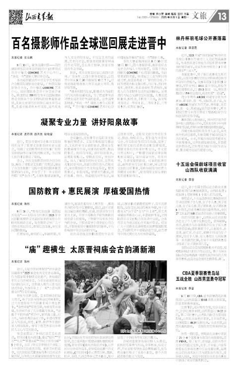 山西青年报2025年09月01日头版