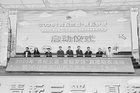           “青耘三晋·夏耘梦想”直播助农活动暨“心往神池”山西青年电商主播大赛启动        