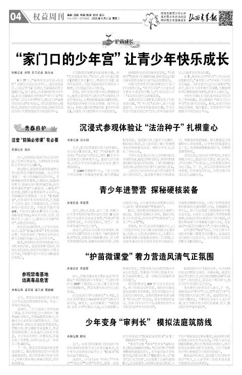 山西青年报2025年09月02日头版