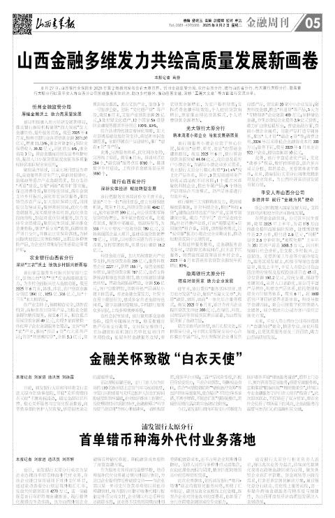 山西青年报2025年09月02日头版