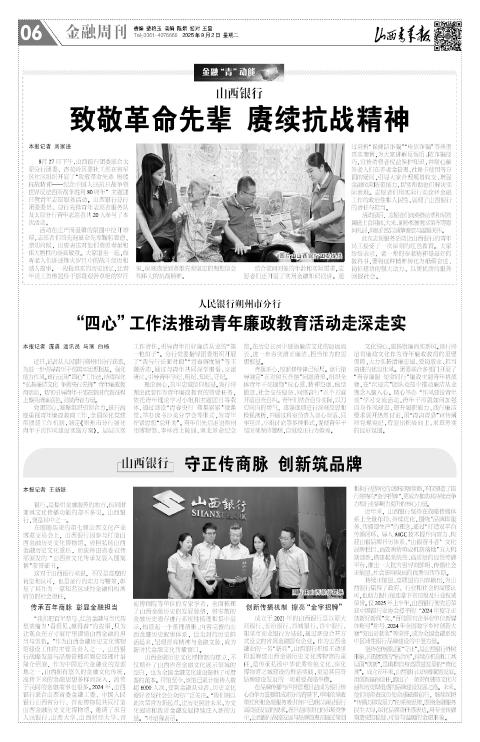 山西青年报2025年09月02日头版