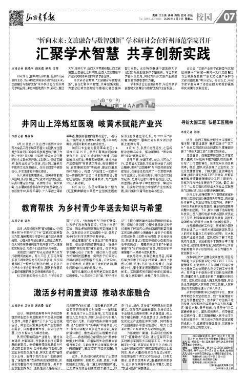 山西青年报2025年09月02日头版