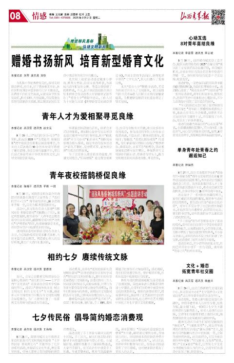 山西青年报2025年09月02日头版