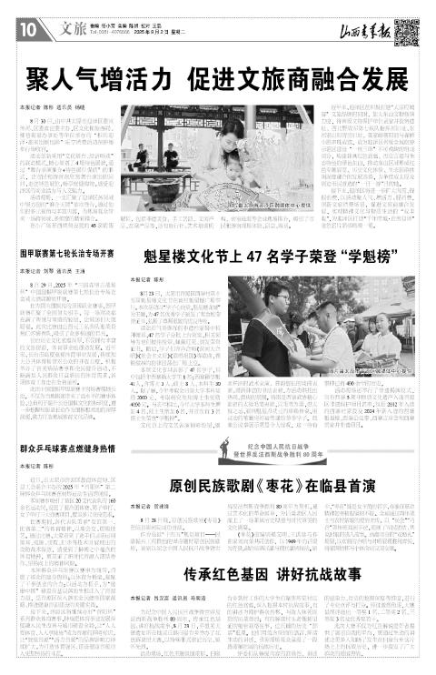 山西青年报2025年09月02日头版