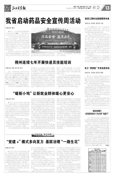 山西青年报2025年09月02日头版