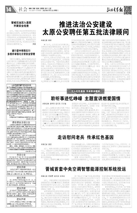 山西青年报2025年09月02日头版