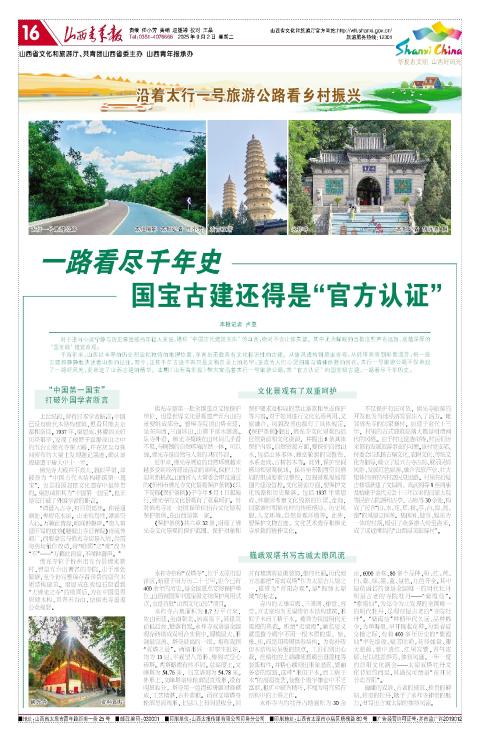 山西青年报2025年09月02日头版