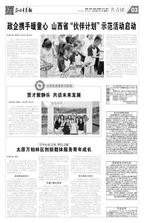 山西青年报2025年09月03日头版
