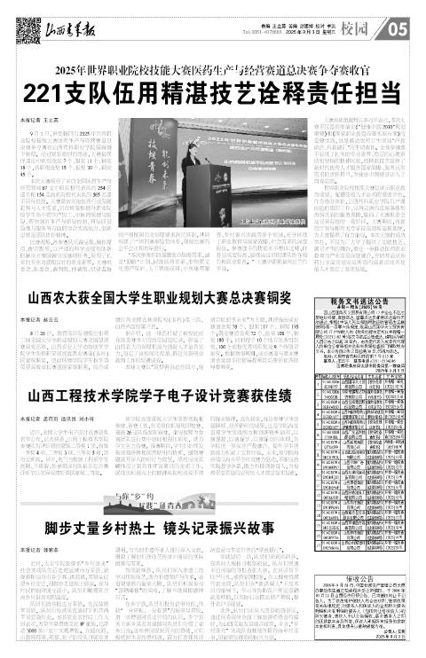 2025年09月03日第05版:校园