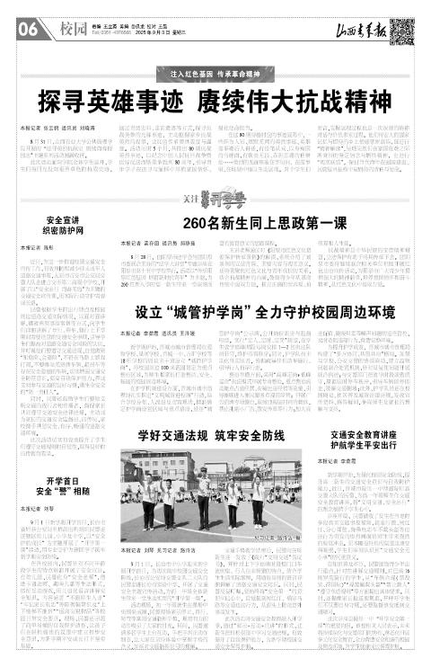 山西青年报2025年09月03日头版