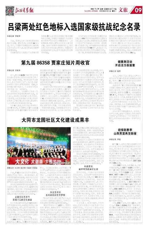 山西青年报2025年09月03日头版