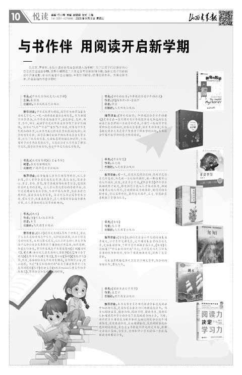 山西青年报2025年09月03日头版