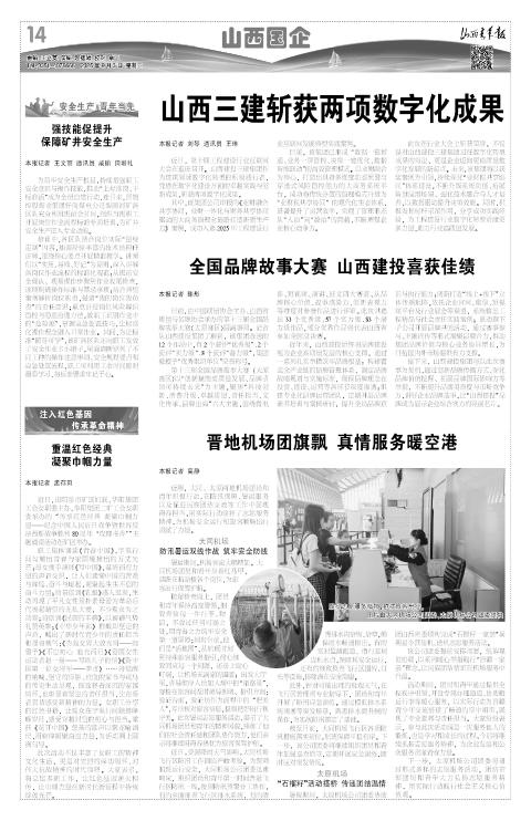 山西青年报2025年09月03日头版