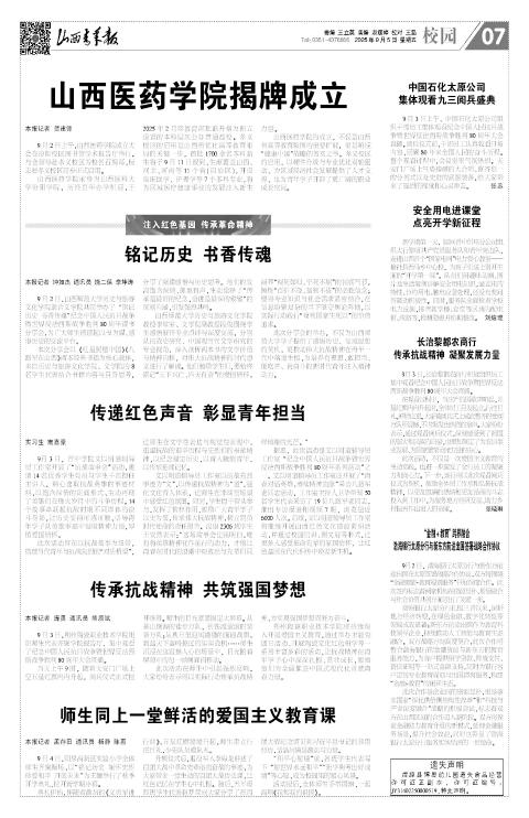 山西青年报2025年09月05日头版
