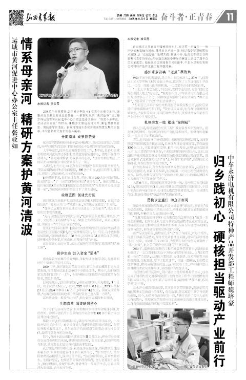 山西青年报2025年09月05日头版