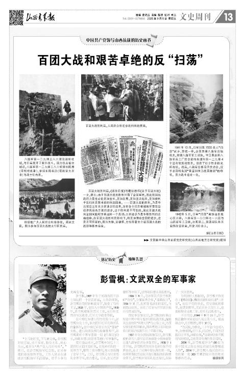 山西青年报2025年09月05日头版