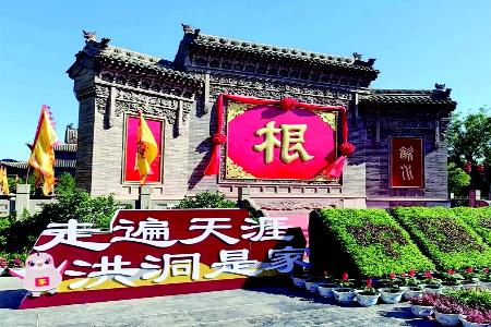           洪洞大槐树        