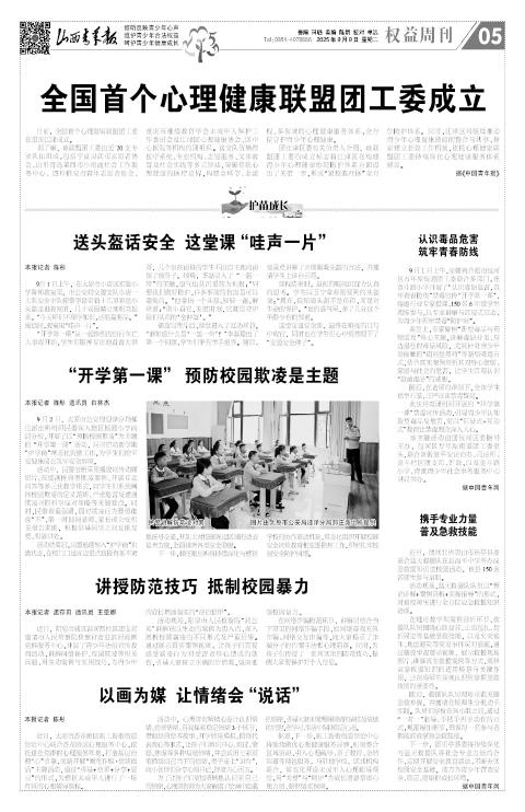 山西青年报2025年09月09日头版