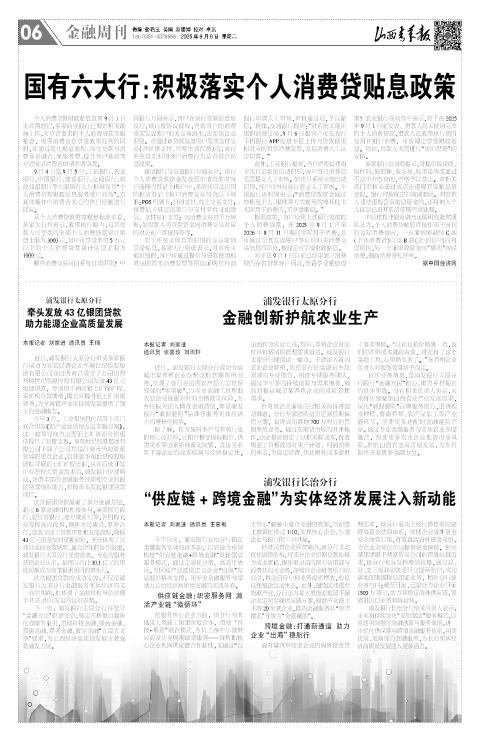 2025年09月09日第06版:金融周刊