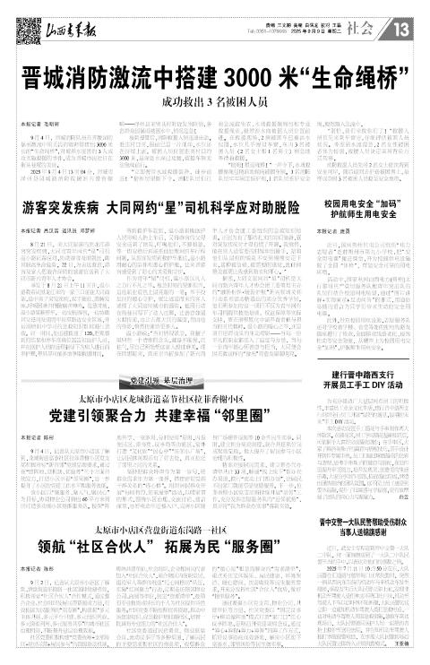 2025年09月09日第13版:社会