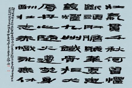           赵一硕 隶书《自作诗一首》        