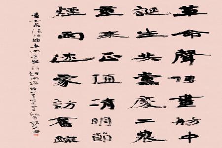           .蒋 浩 楷书董必武《清明节车过嘉兴访烟雨楼》        