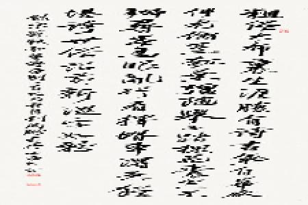               刘瑞鹏 行书宋·苏轼《和董传留别》        